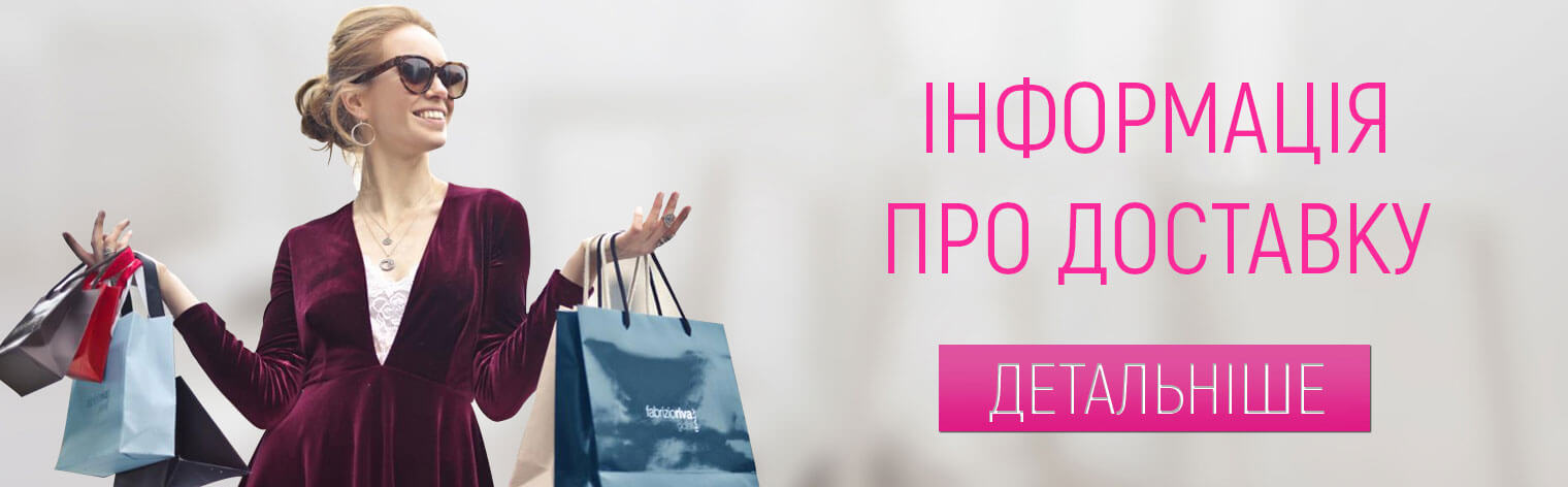 Інформація про доставку нашої продукції