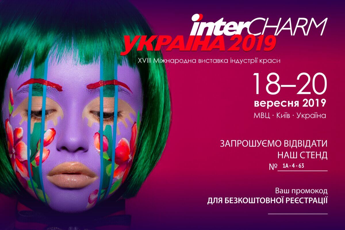 Выставка interCHARM Украина 2019